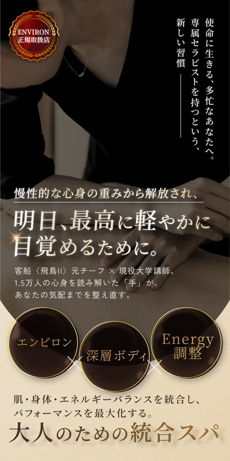 大人のための統合スパ